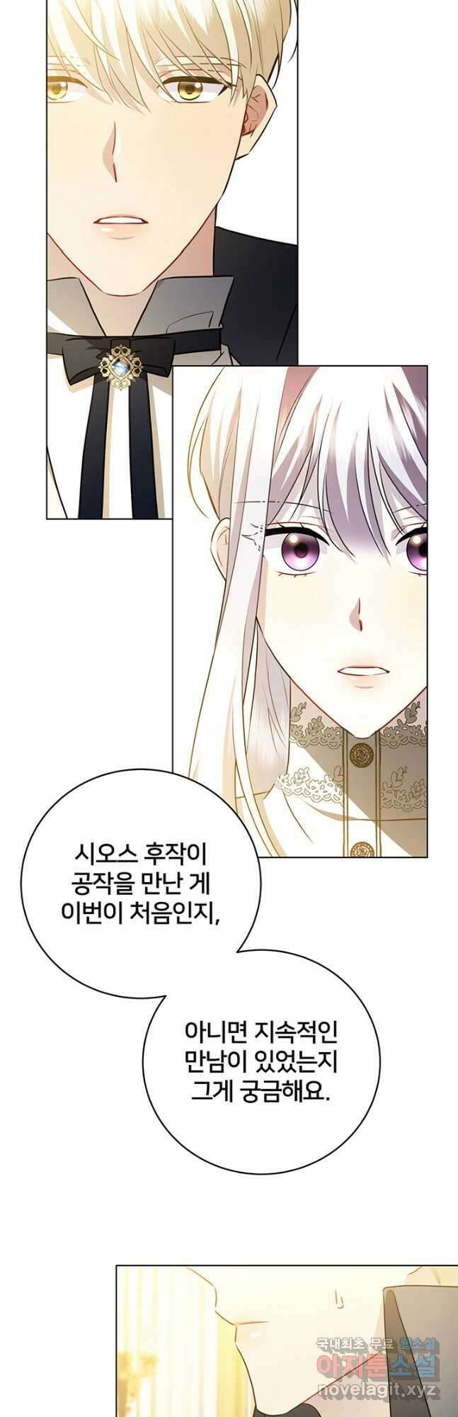 당신의 후회는 받지 않겠습니다 83화 2