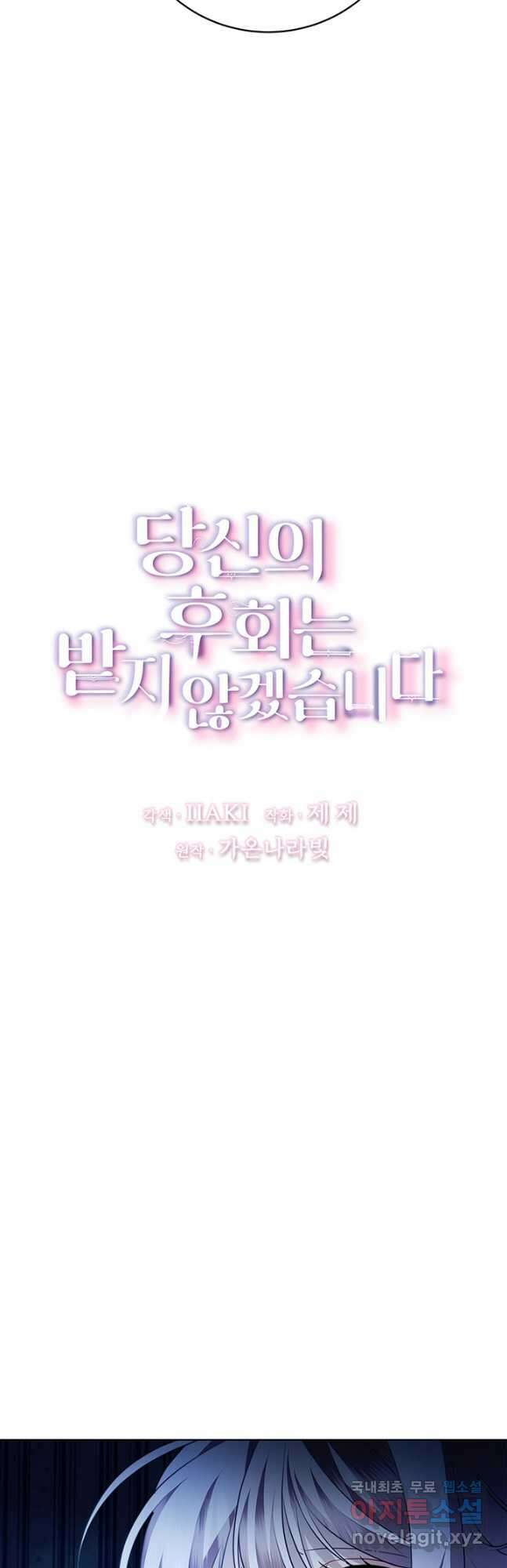당신의 후회는 받지 않겠습니다 83화 4