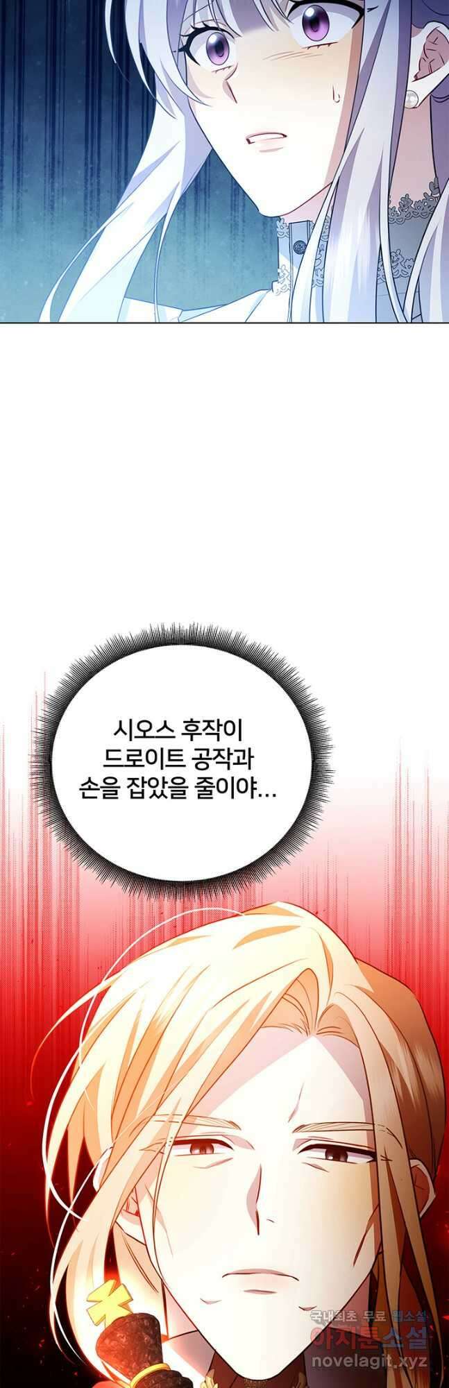 당신의 후회는 받지 않겠습니다 83화 5