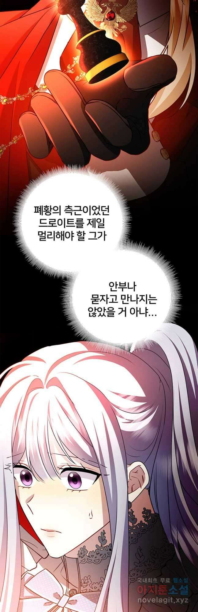 당신의 후회는 받지 않겠습니다 83화 6
