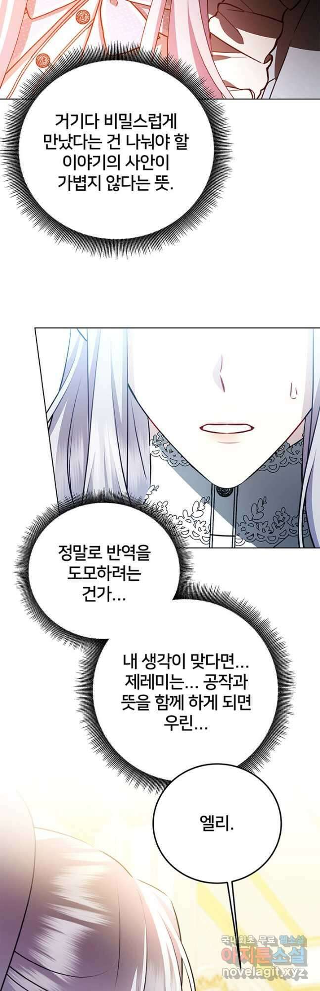 당신의 후회는 받지 않겠습니다 83화 7