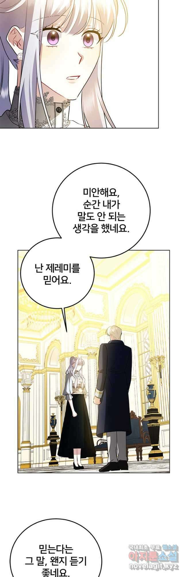 당신의 후회는 받지 않겠습니다 83화 11