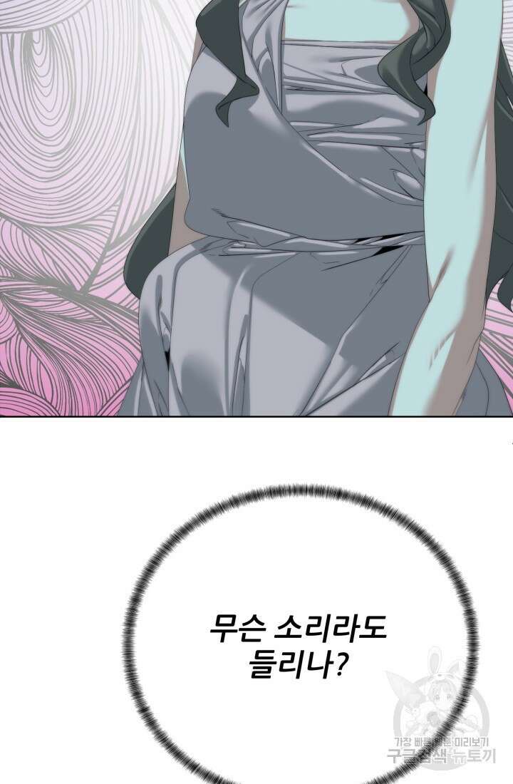 에뜨랑제 64화 7