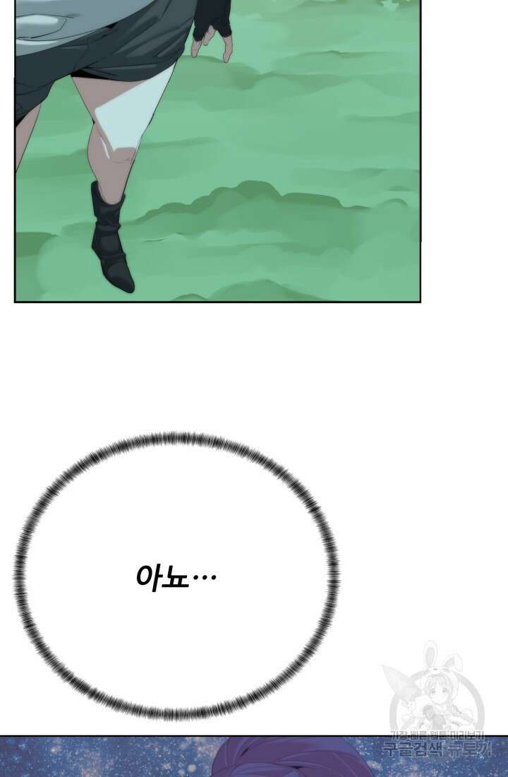 에뜨랑제 64화 9