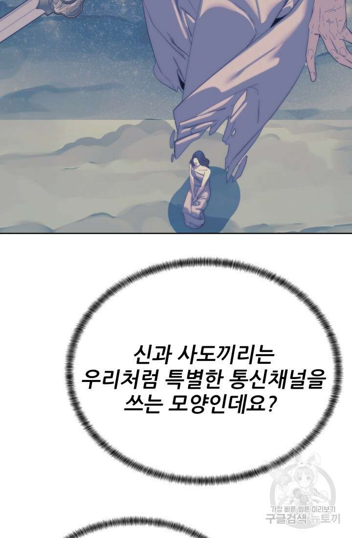 에뜨랑제 64화 11