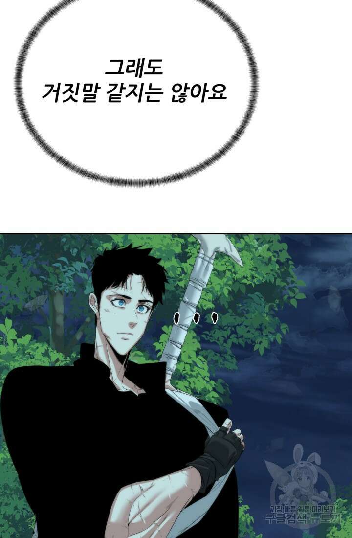 에뜨랑제 64화 12