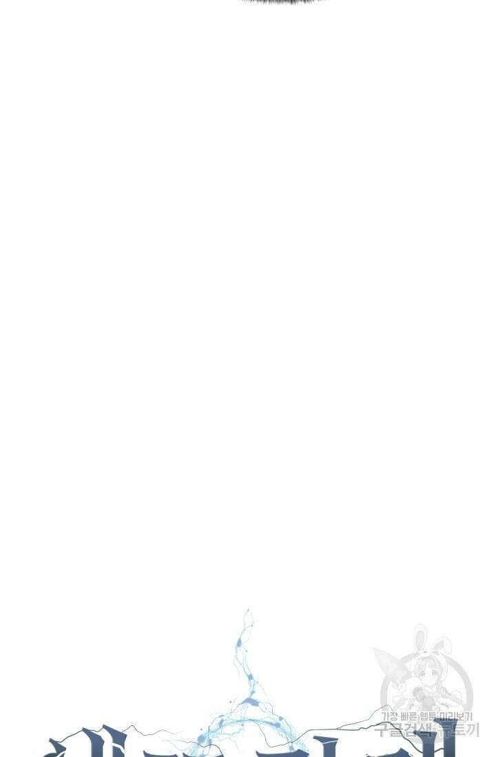 에뜨랑제 64화 14