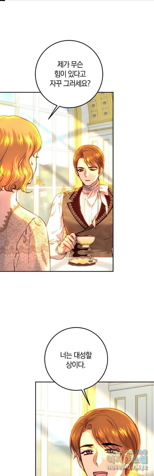 황녀, 미친 꽃으로 피어나다 59화 1