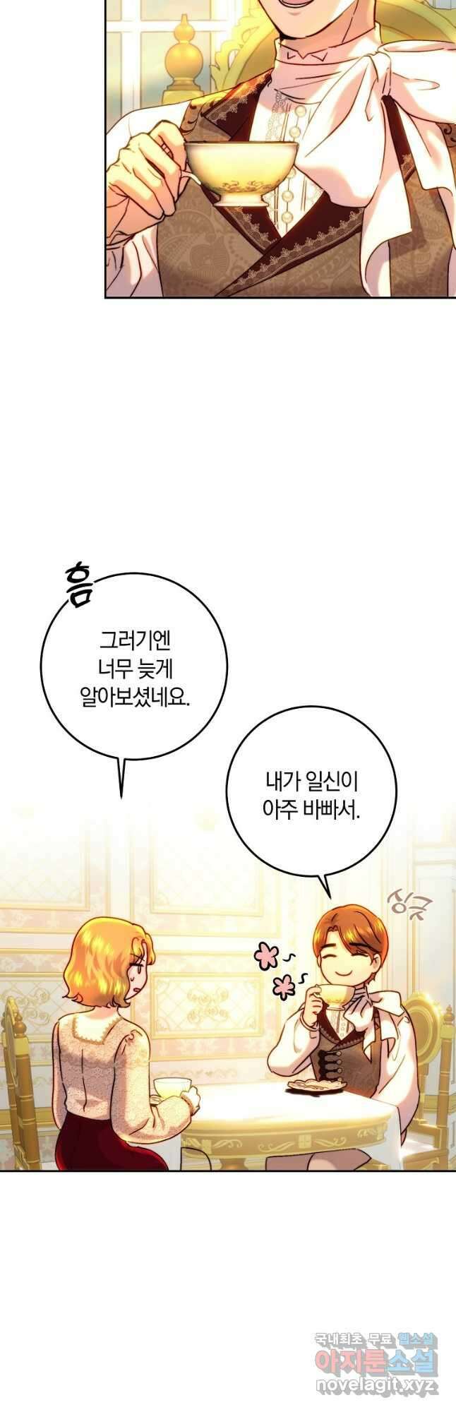 황녀, 미친 꽃으로 피어나다 59화 2