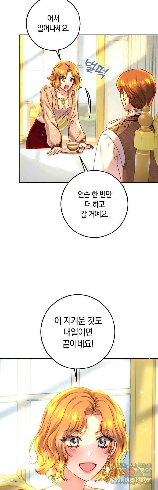 황녀, 미친 꽃으로 피어나다 59화 4