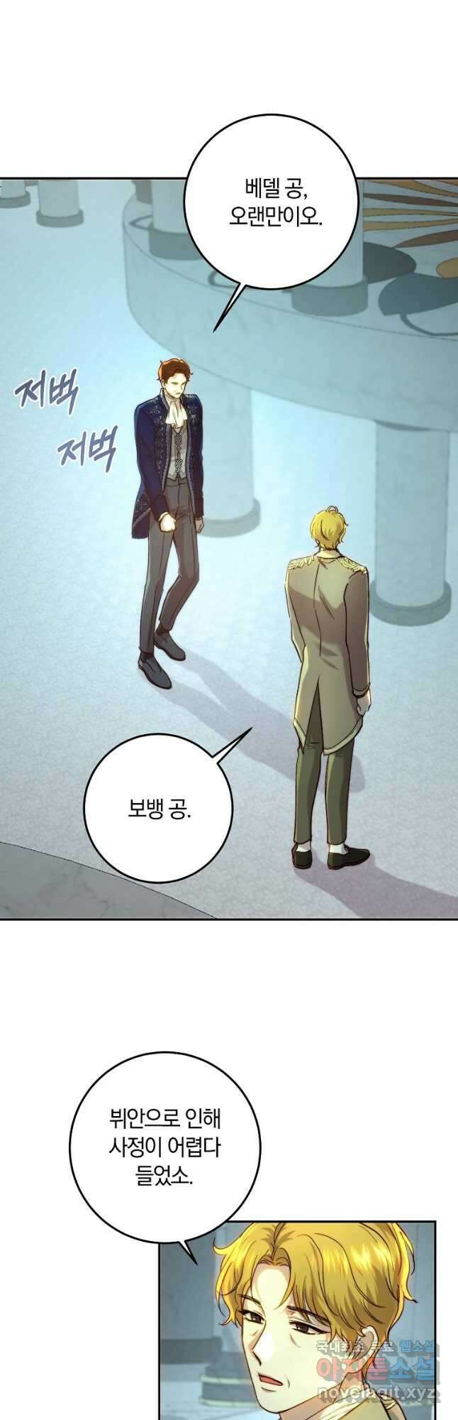 황녀, 미친 꽃으로 피어나다 59화 8