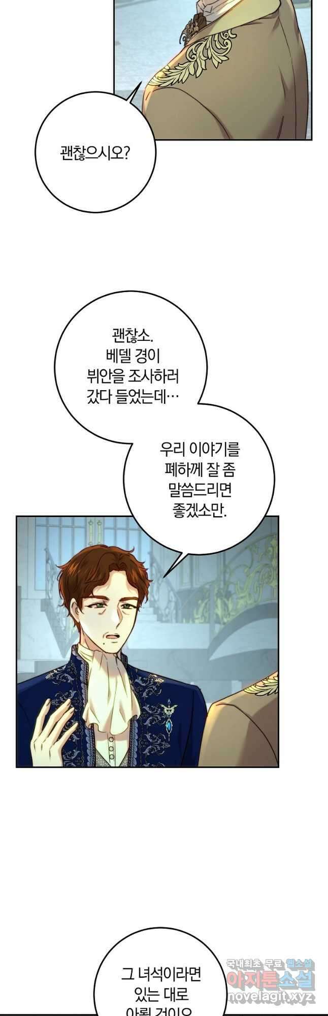 황녀, 미친 꽃으로 피어나다 59화 9