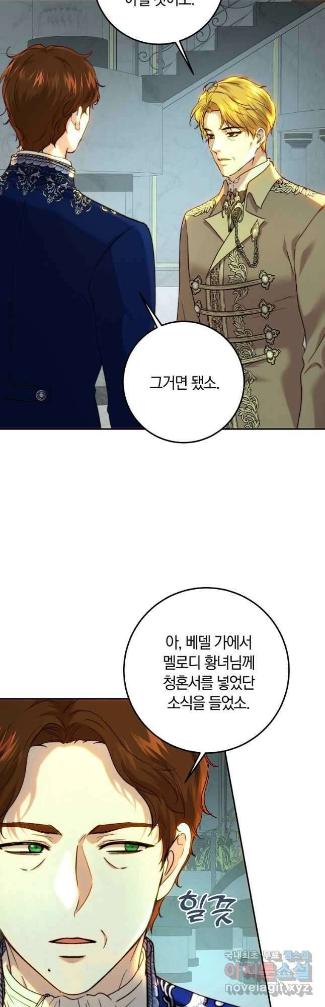 황녀, 미친 꽃으로 피어나다 59화 10