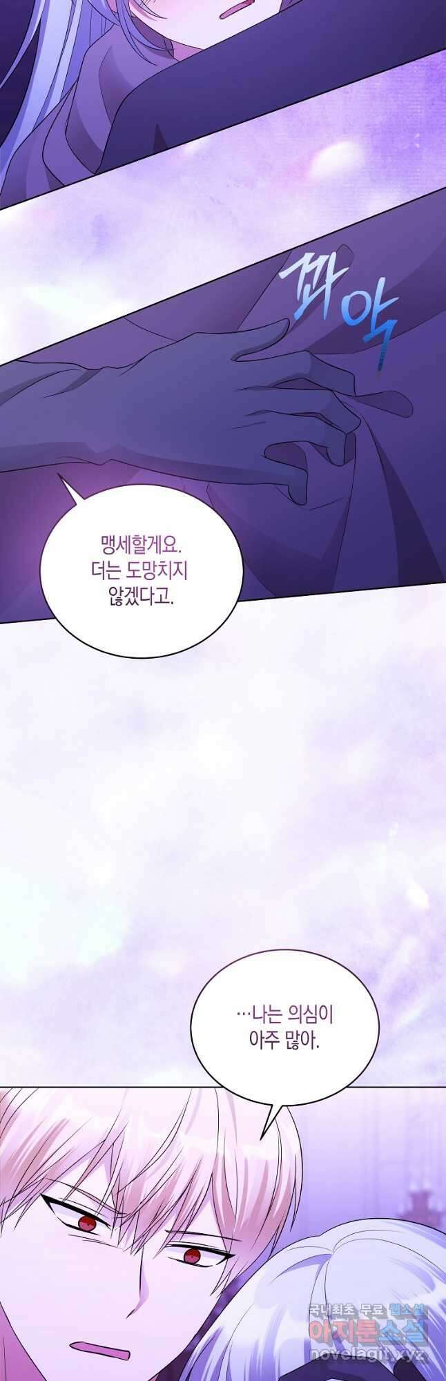 피폐물 주인공의 부인이 되었습니다 63화 6