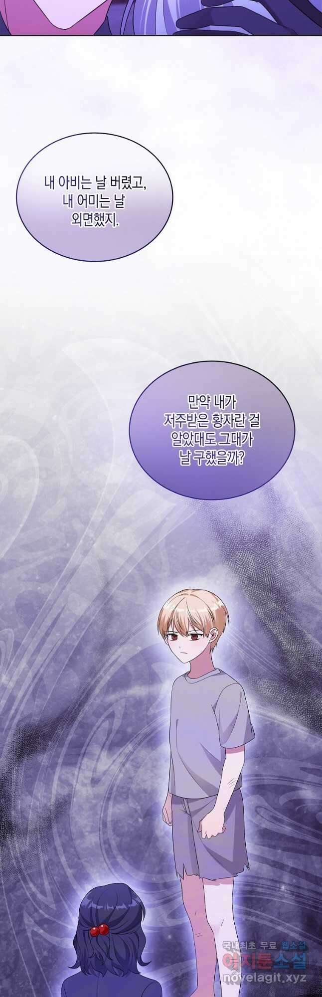 피폐물 주인공의 부인이 되었습니다 63화 7