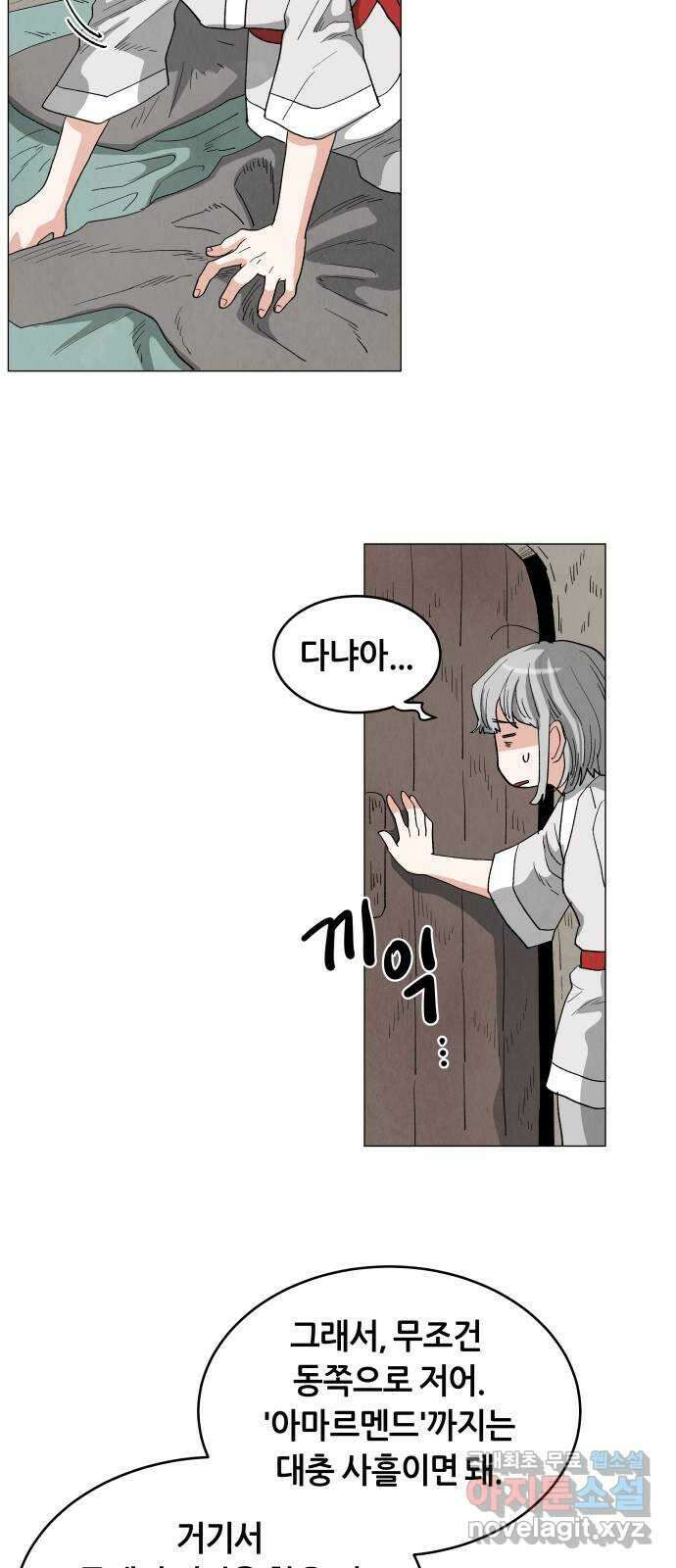 두 마리를 위한 뜰 20화 3