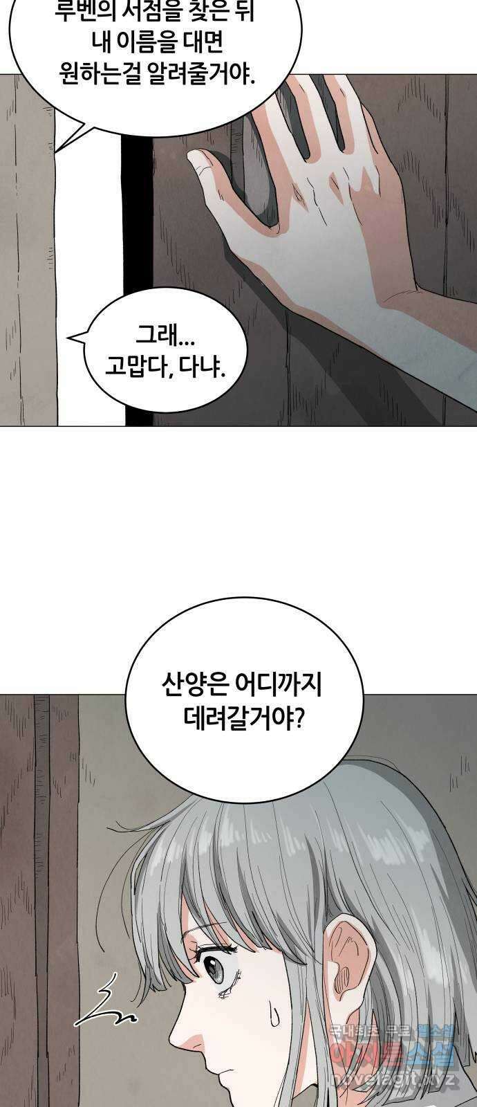 두 마리를 위한 뜰 20화 4