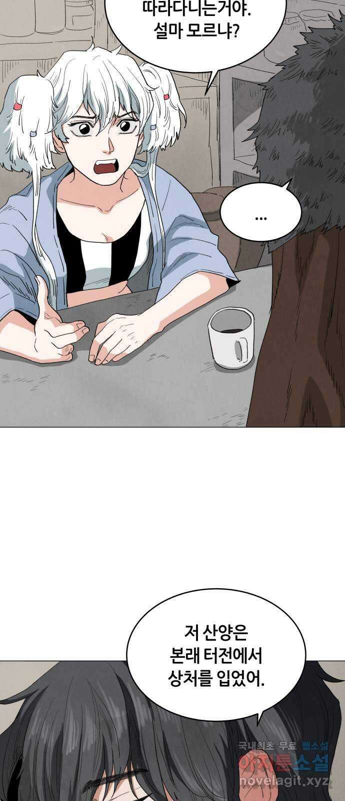 두 마리를 위한 뜰 20화 7