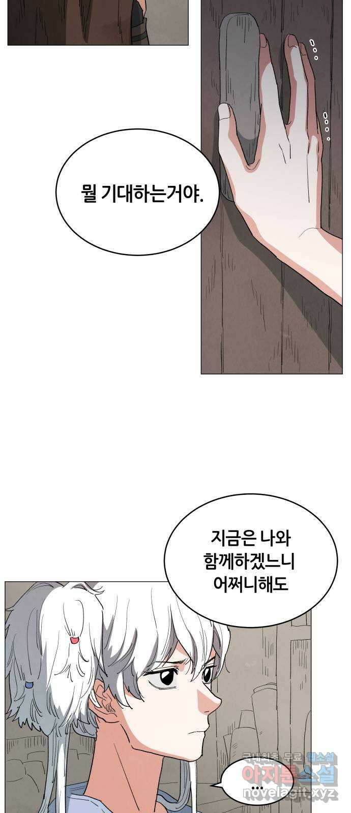 두 마리를 위한 뜰 20화 10