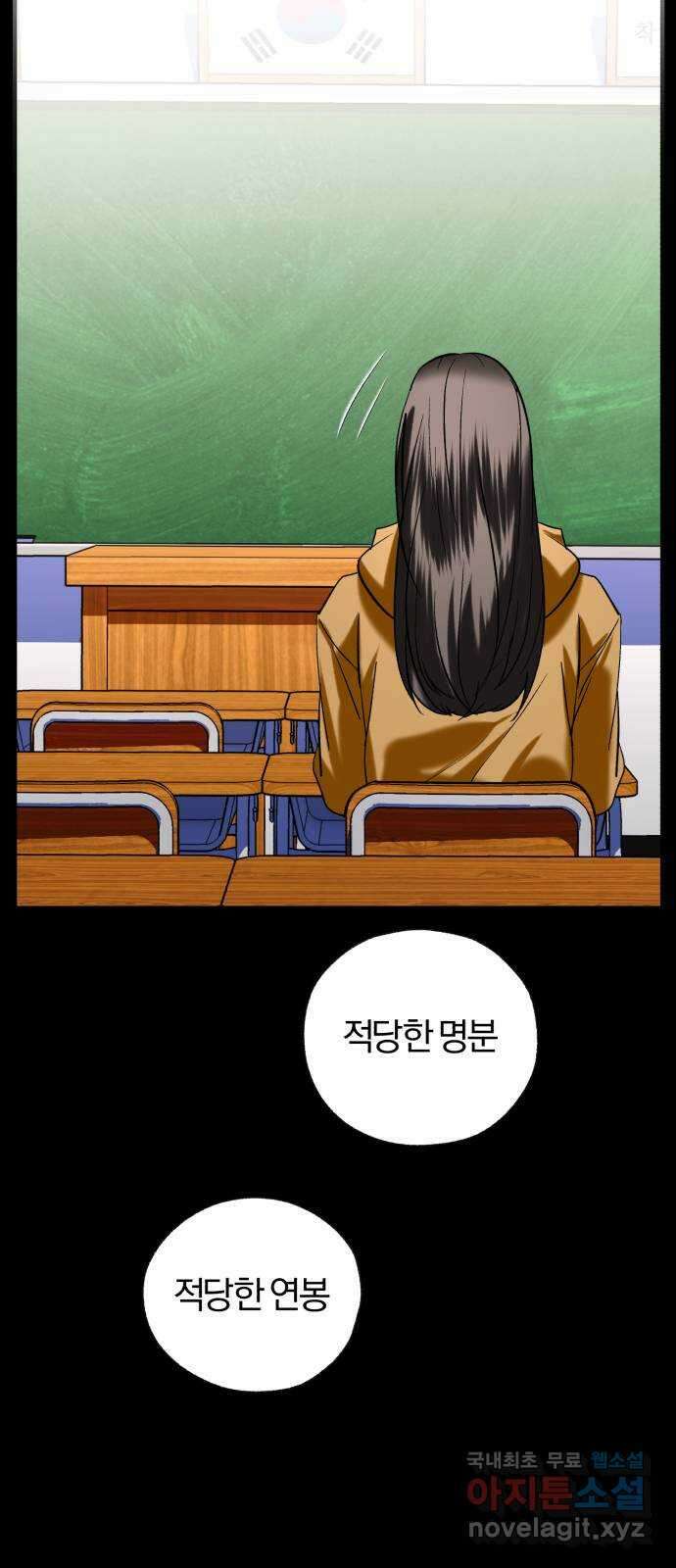 아이돌의 비밀 스터디 46화 7