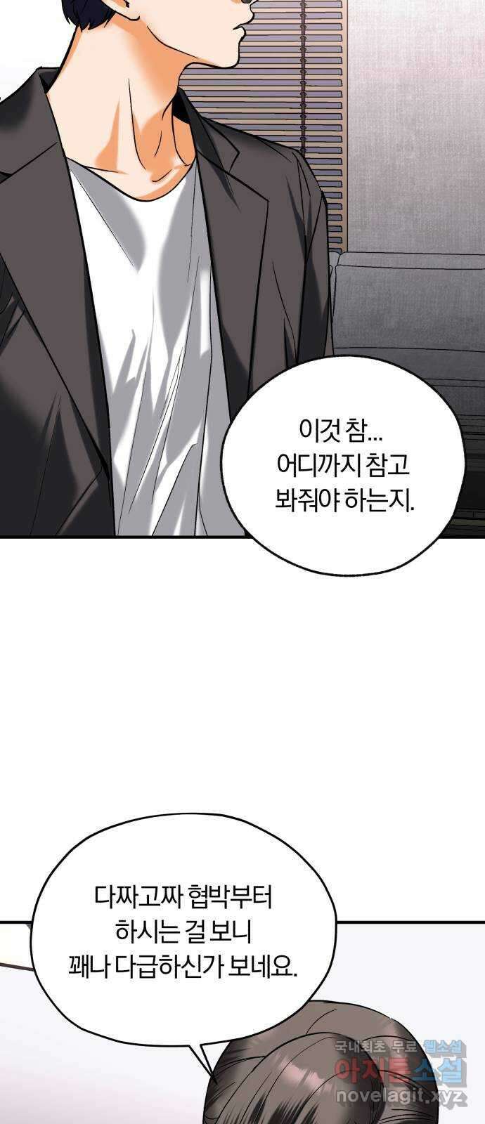 아이돌의 비밀 스터디 46화 11