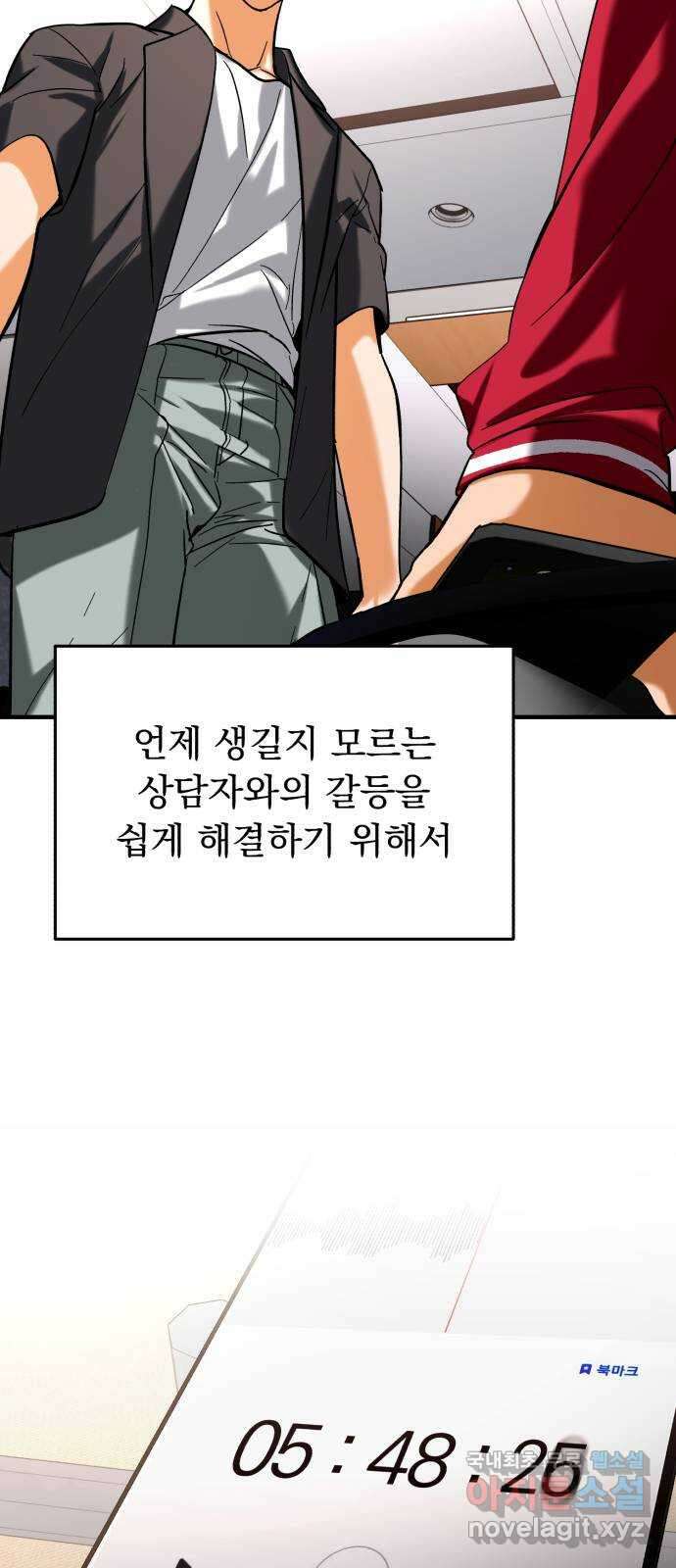 아이돌의 비밀 스터디 46화 14