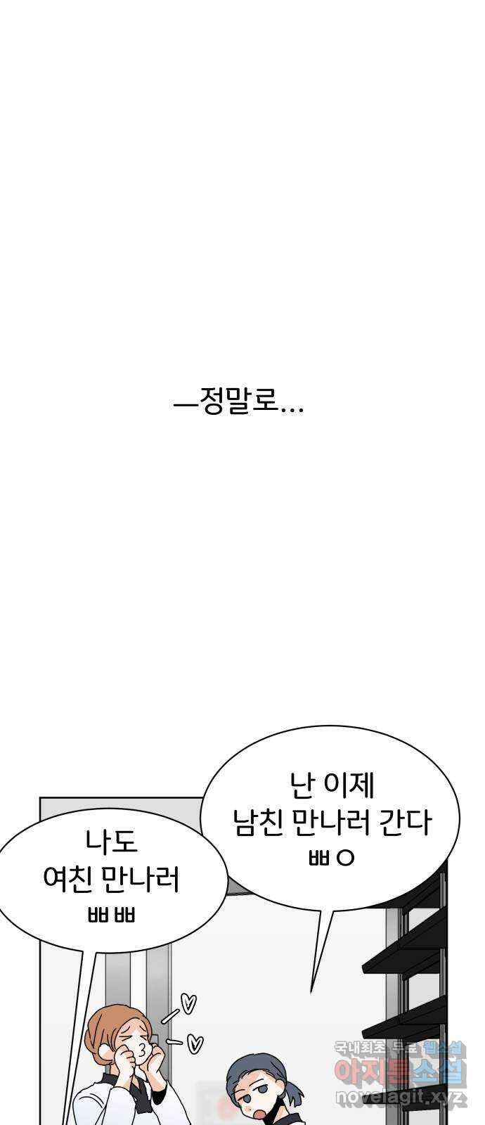 이 짝사랑은 억울하다! 57화 1