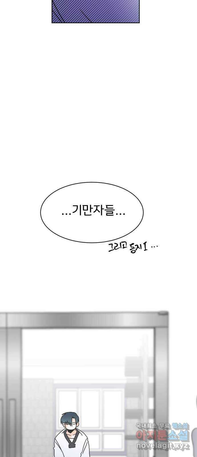 이 짝사랑은 억울하다! 57화 3