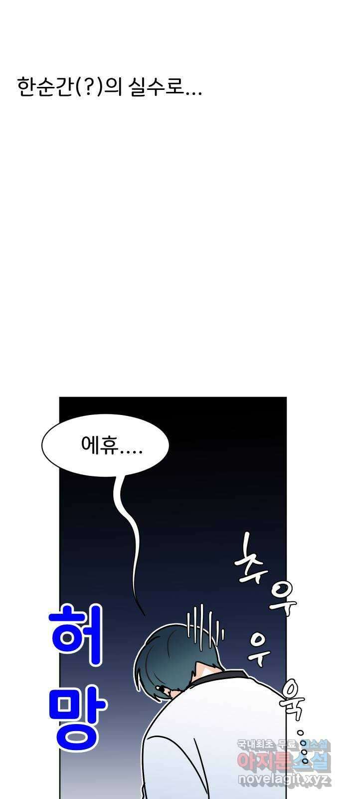 이 짝사랑은 억울하다! 57화 6