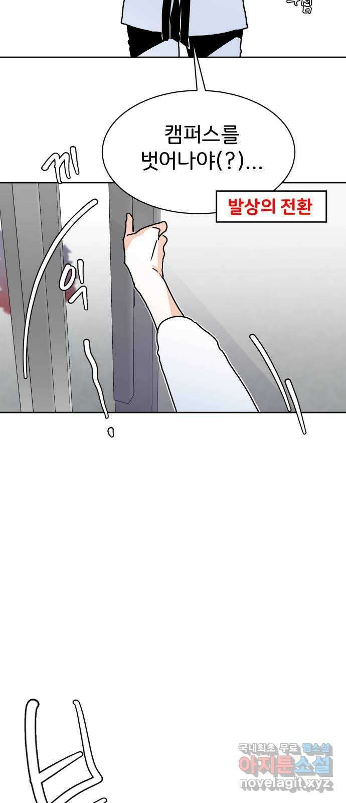 이 짝사랑은 억울하다! 57화 8