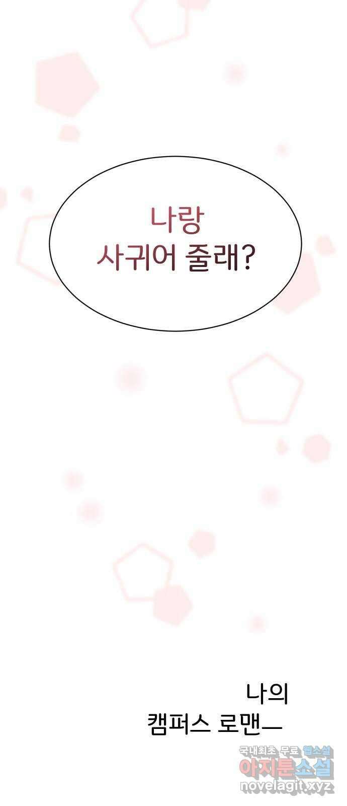 이 짝사랑은 억울하다! 57화 13
