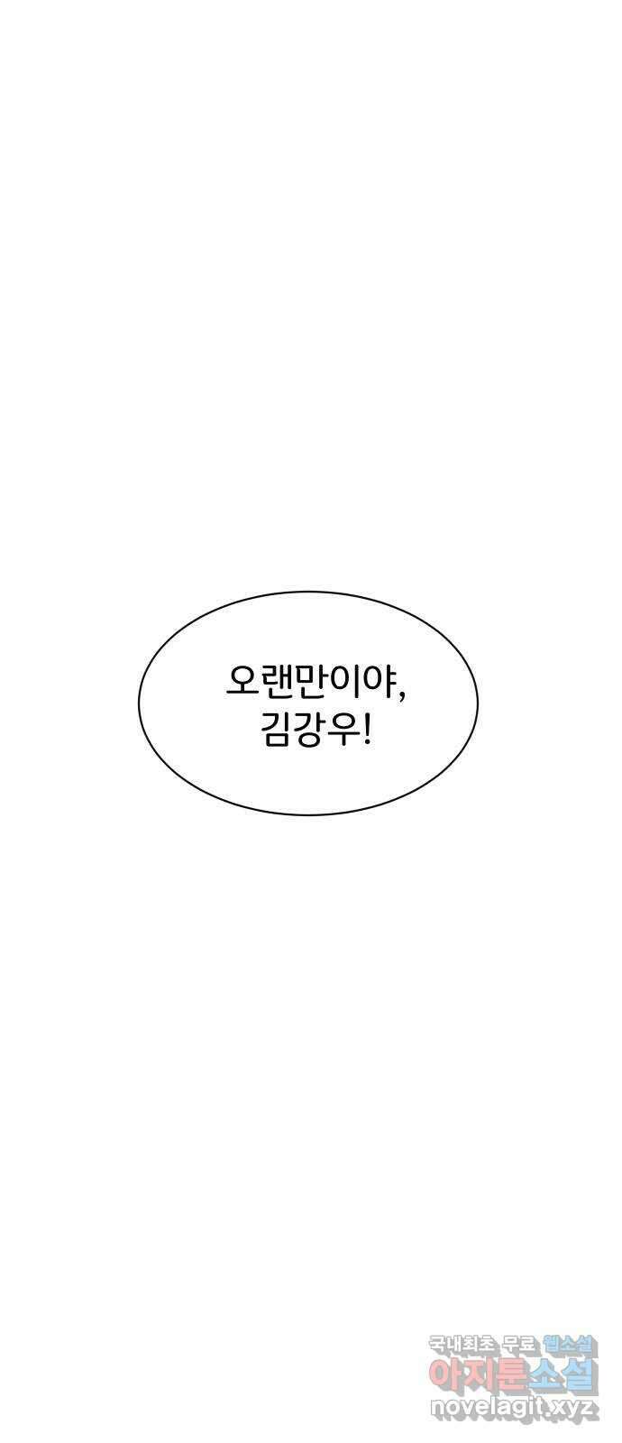 이 짝사랑은 억울하다! 57화 17