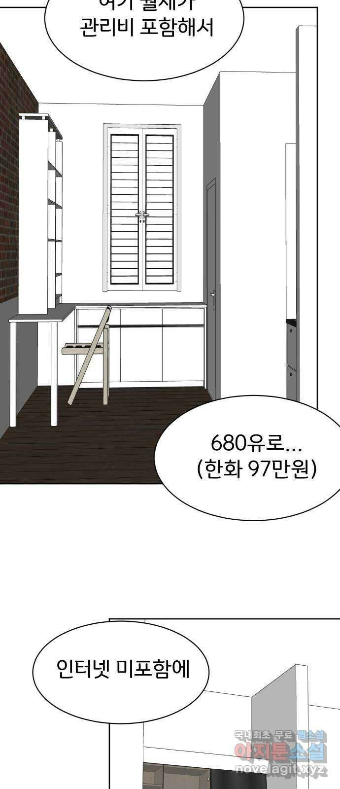 이 짝사랑은 억울하다! 57화 23