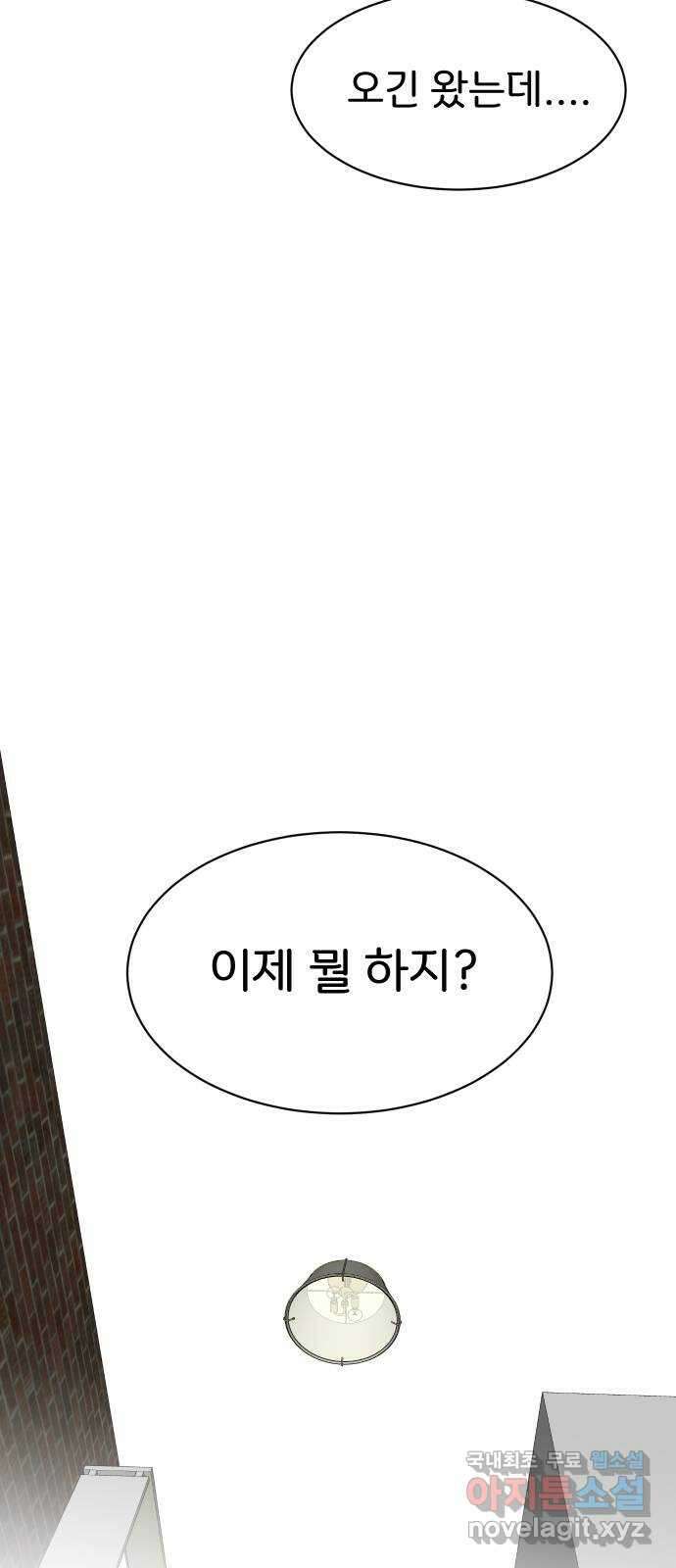 이 짝사랑은 억울하다! 57화 28