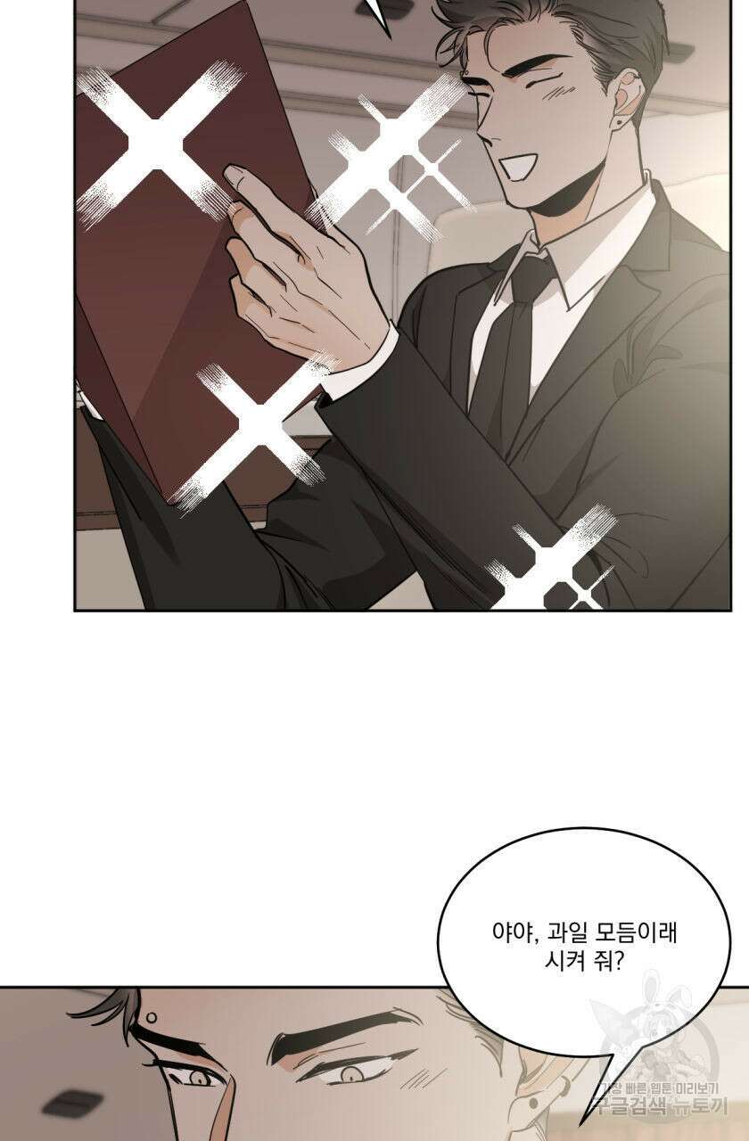변온짐승 83화 2