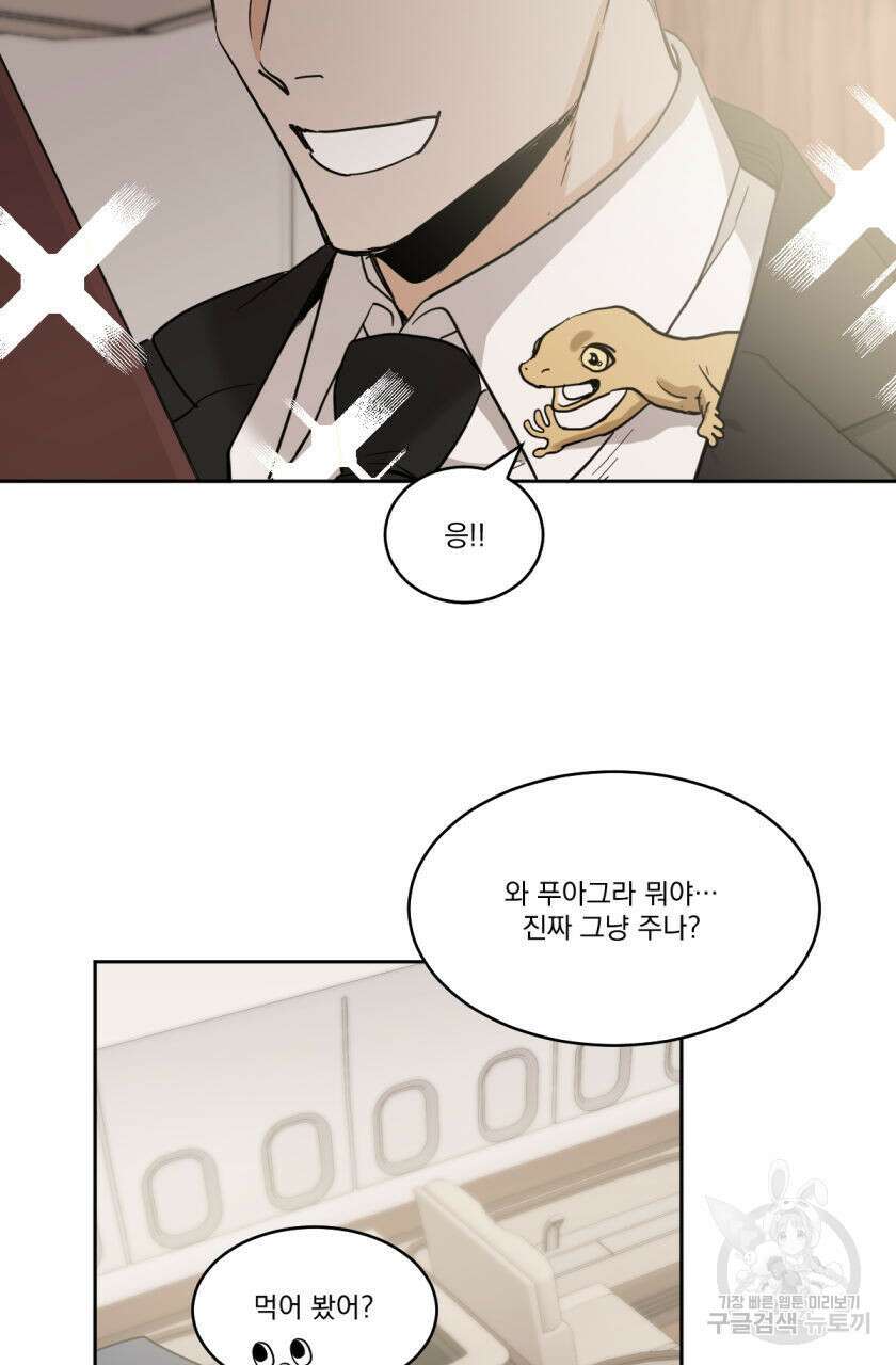 변온짐승 83화 3