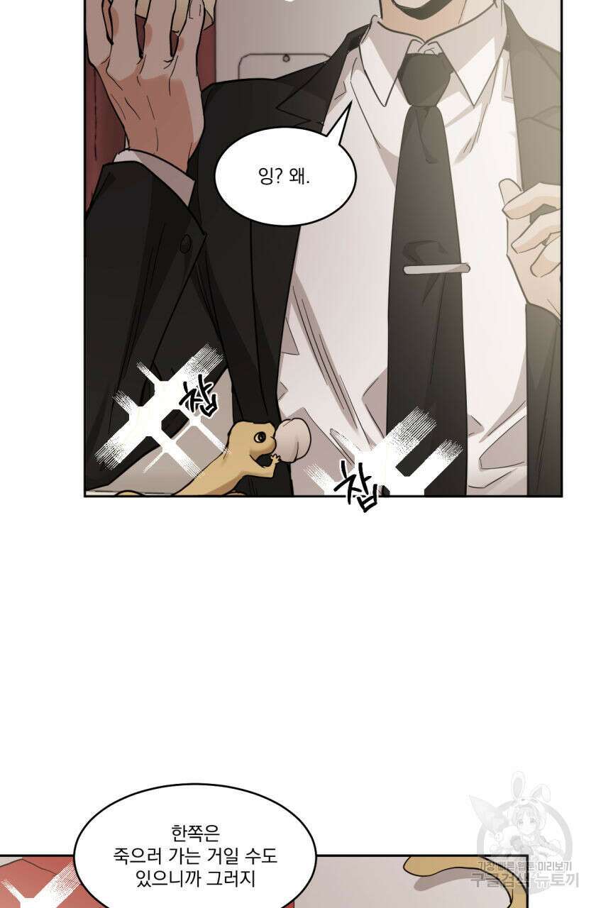 변온짐승 83화 7