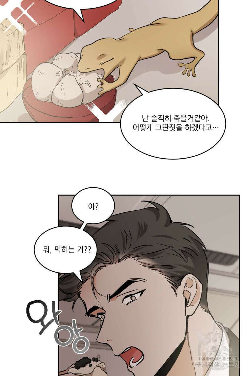변온짐승 83화 8