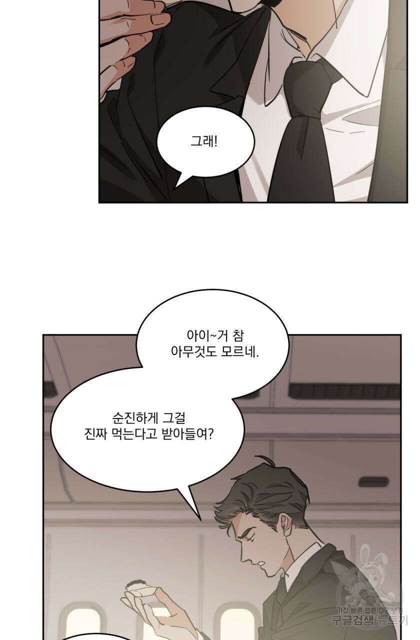 변온짐승 83화 9