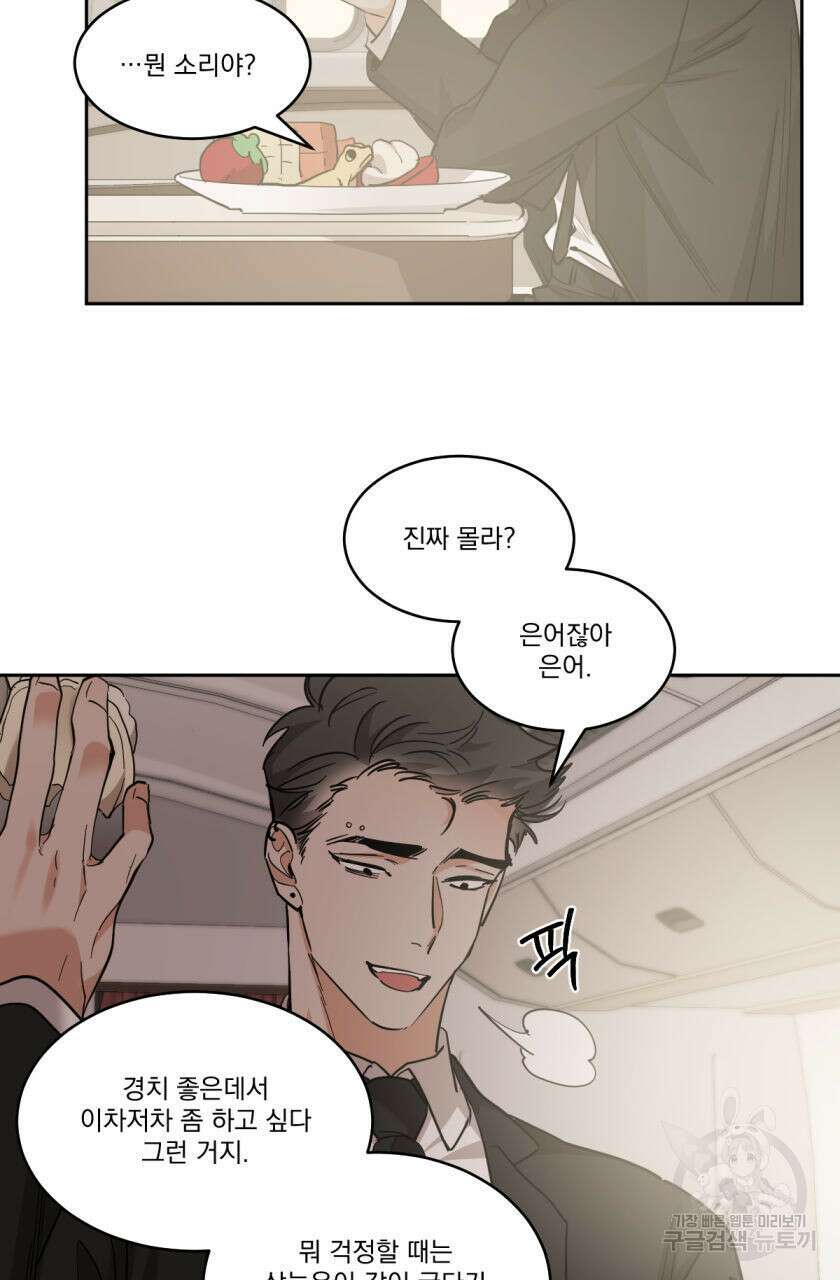 변온짐승 83화 10