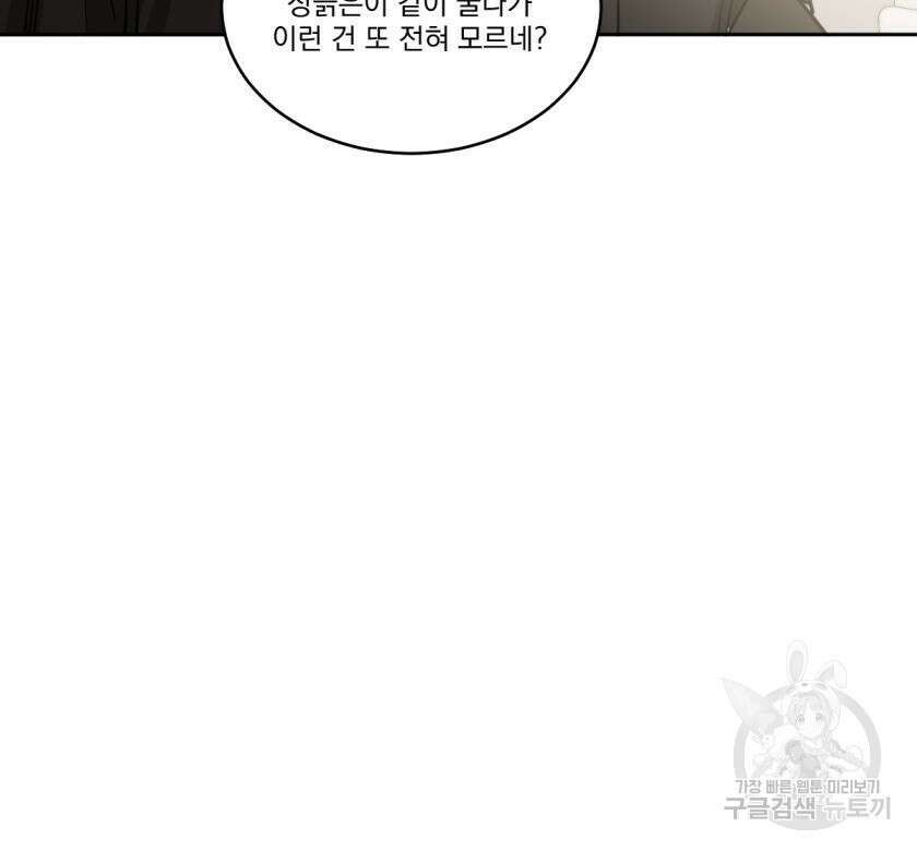 변온짐승 83화 11