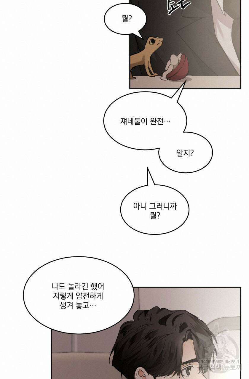 변온짐승 83화 13