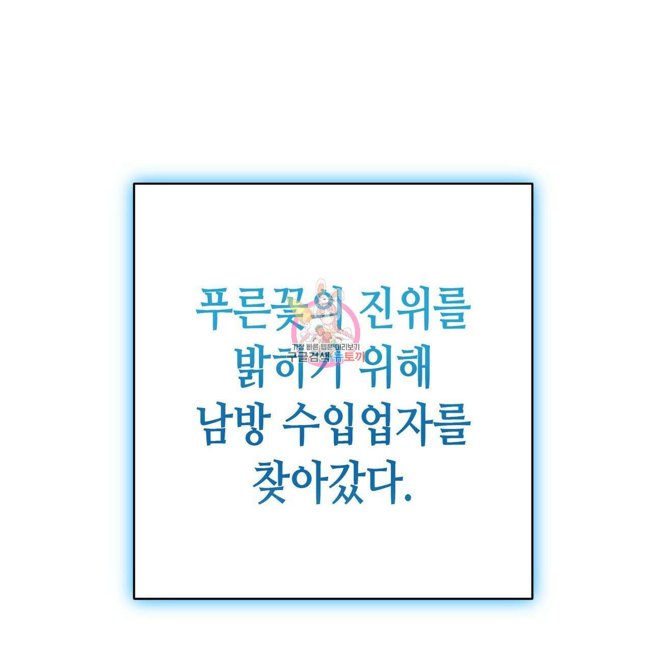 악녀에게 의리가 어디 있어 96화 1