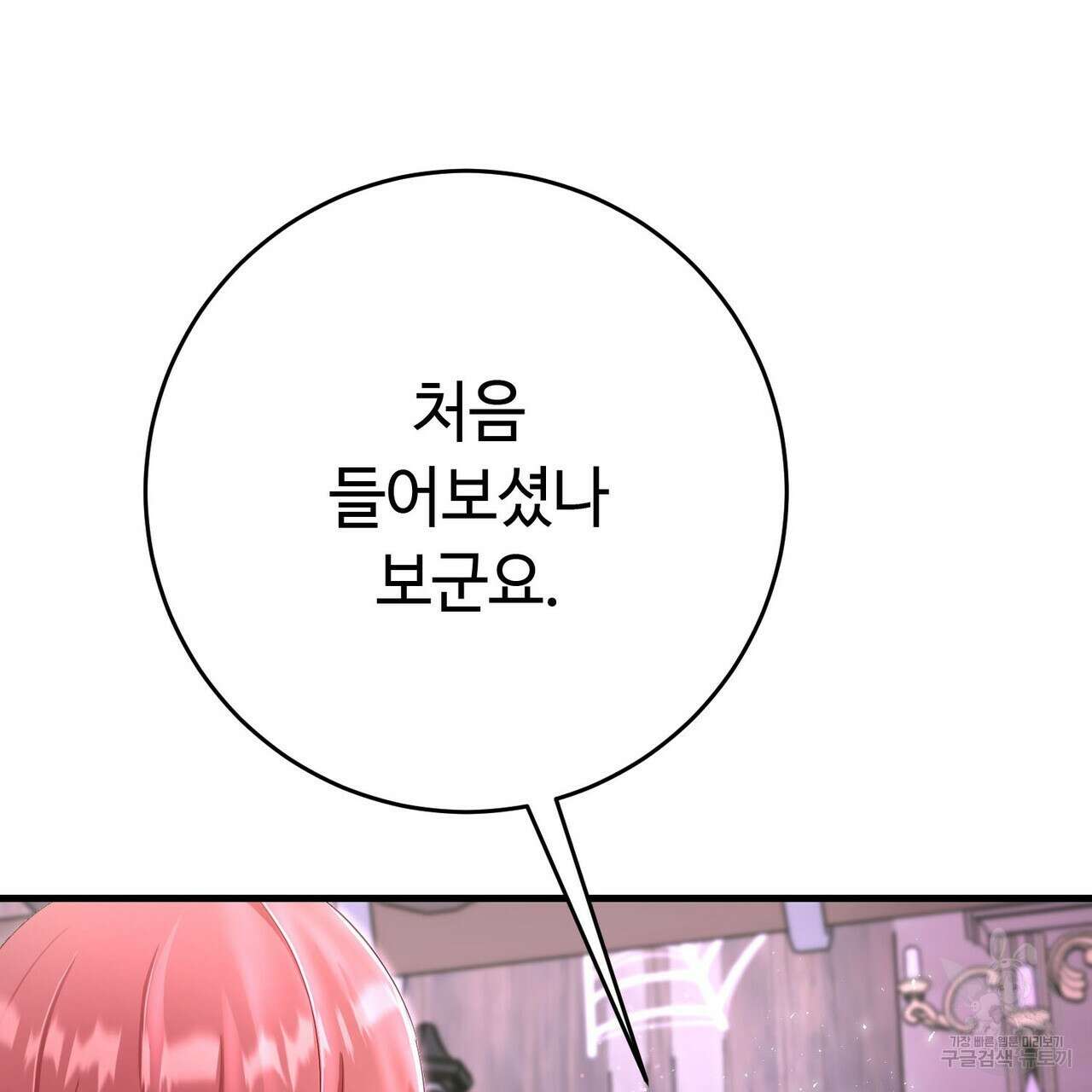 악녀에게 의리가 어디 있어 96화 2