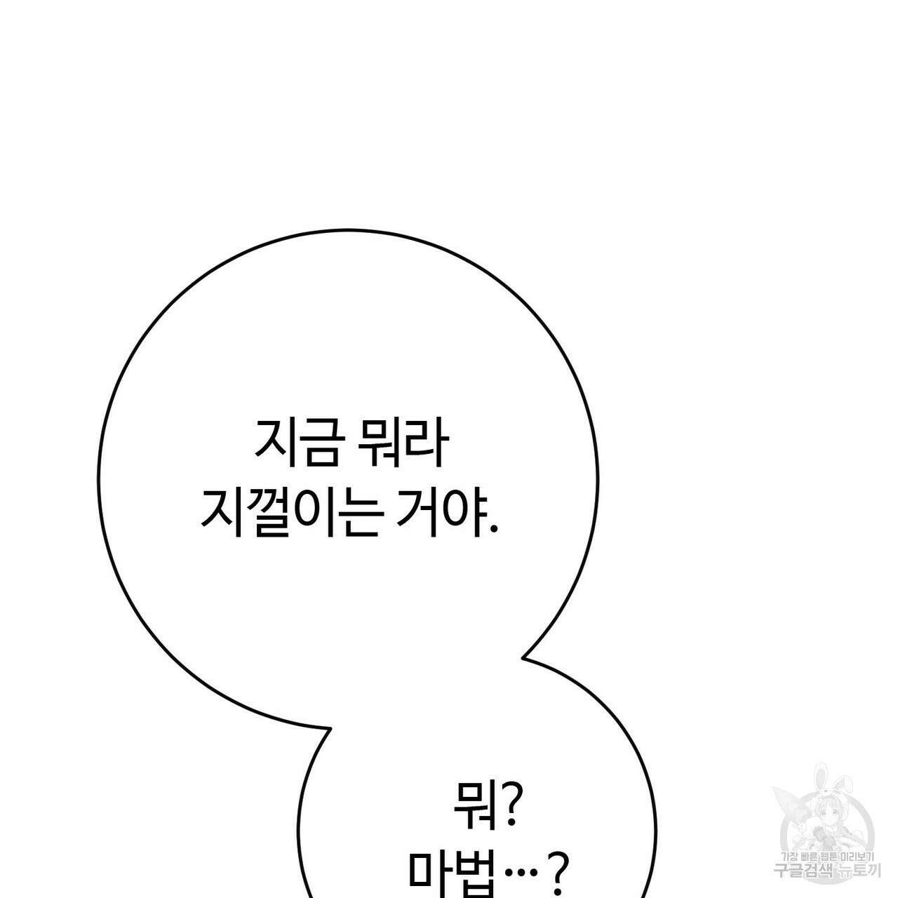 악녀에게 의리가 어디 있어 96화 4