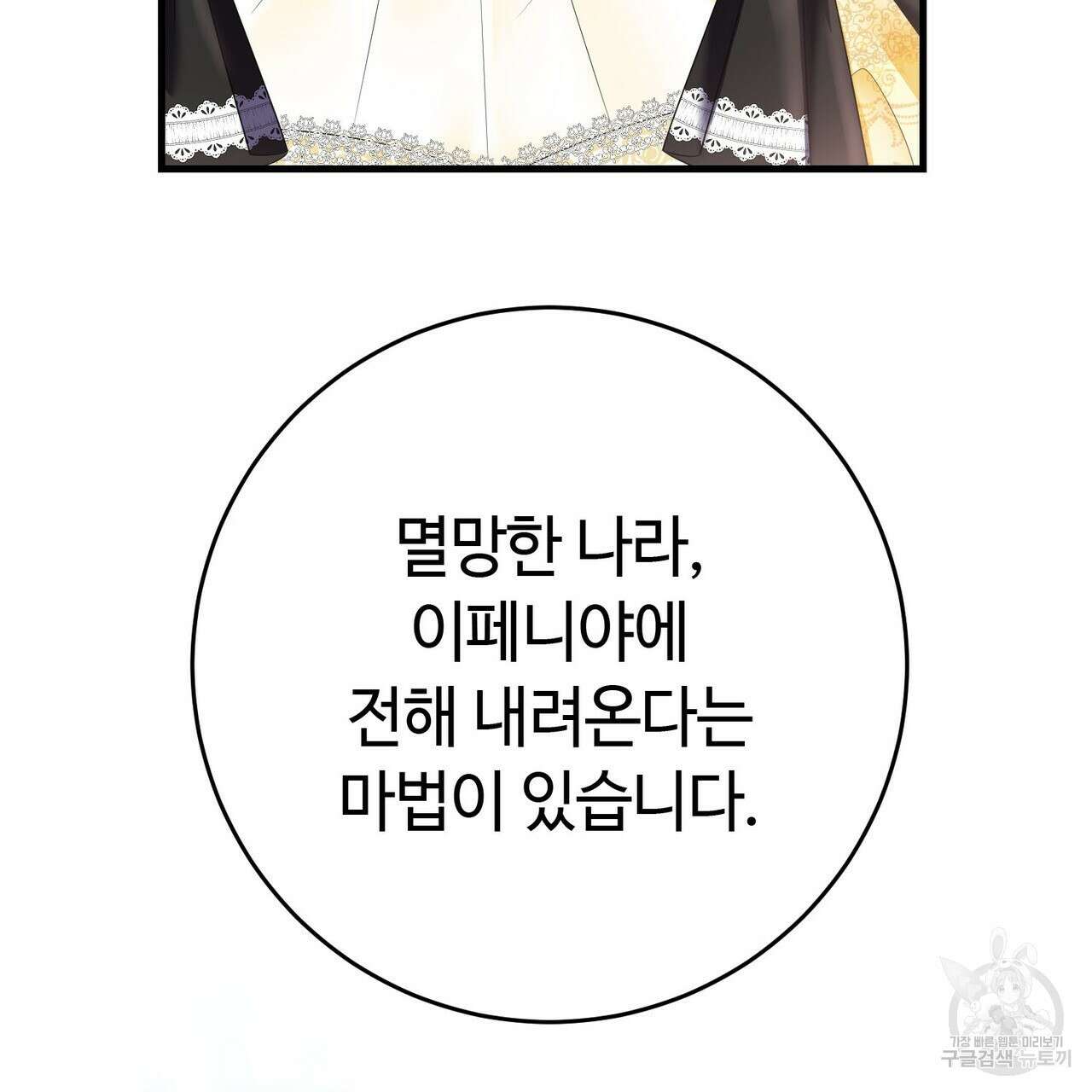악녀에게 의리가 어디 있어 96화 6