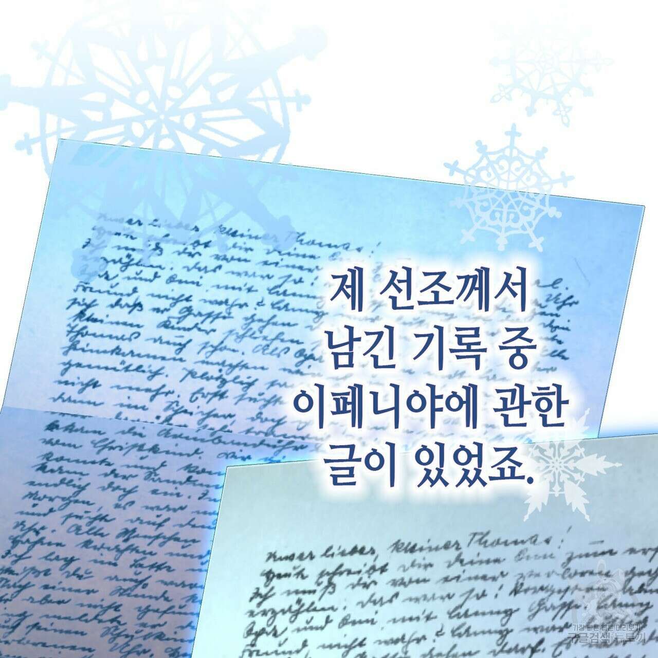 악녀에게 의리가 어디 있어 96화 7