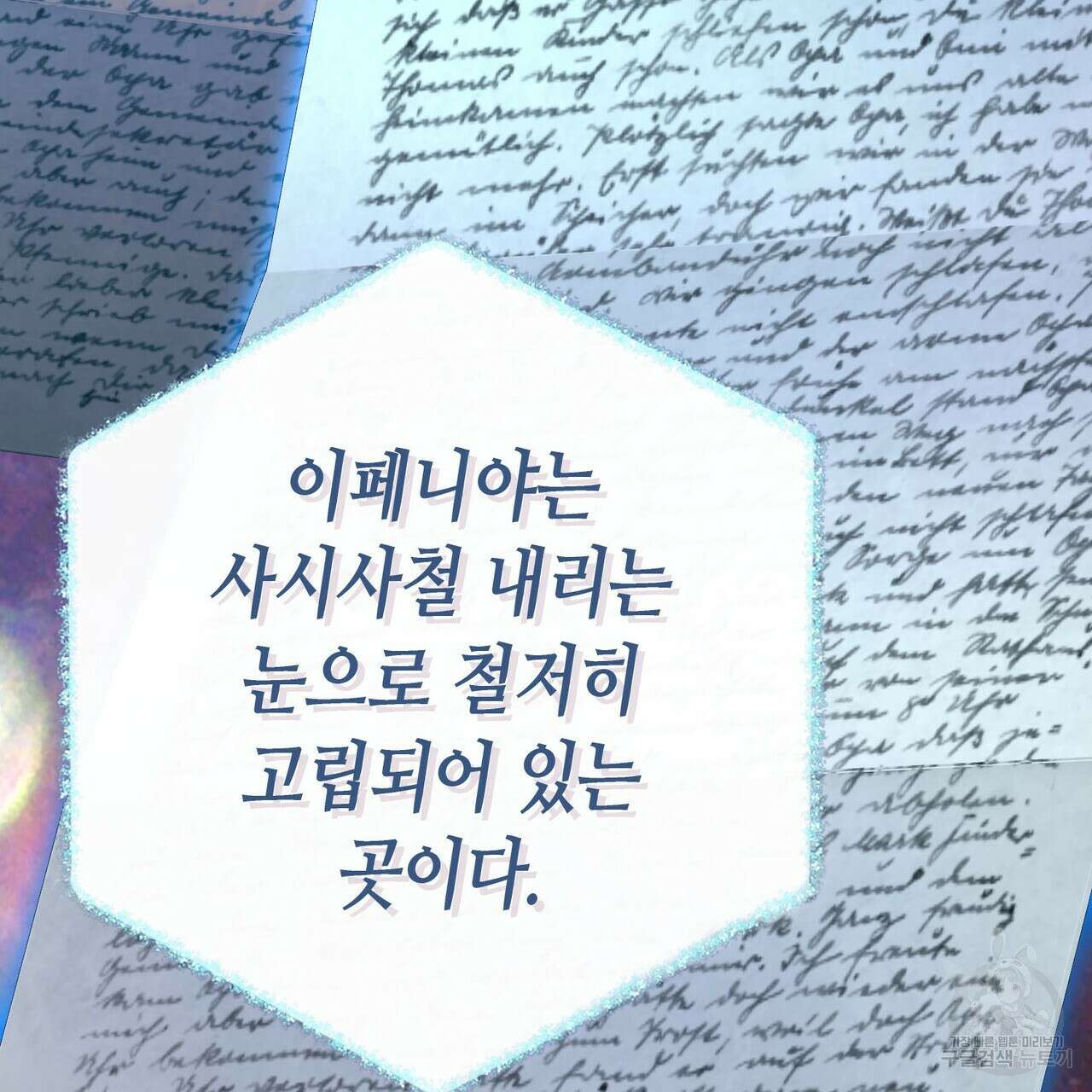 악녀에게 의리가 어디 있어 96화 8