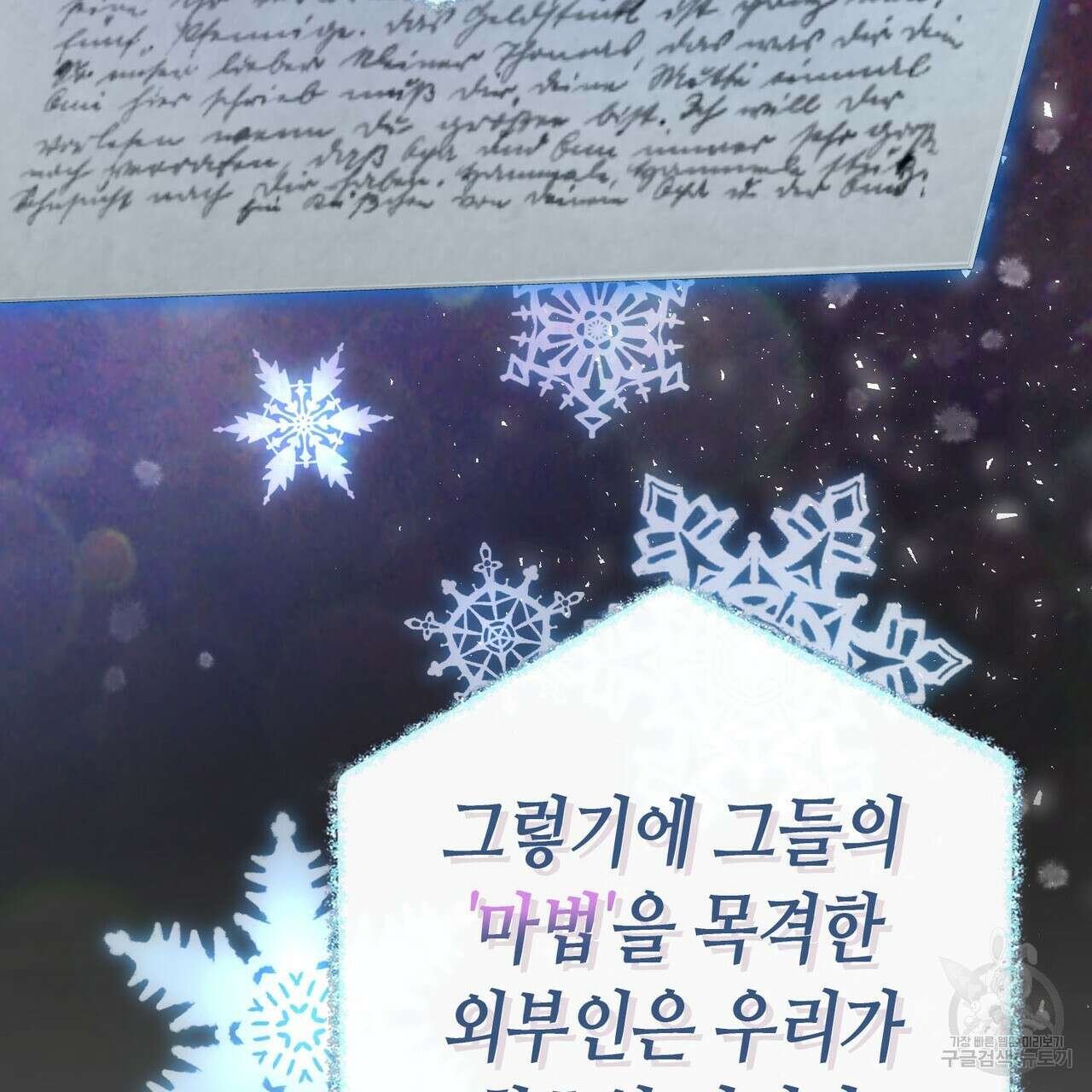 악녀에게 의리가 어디 있어 96화 9