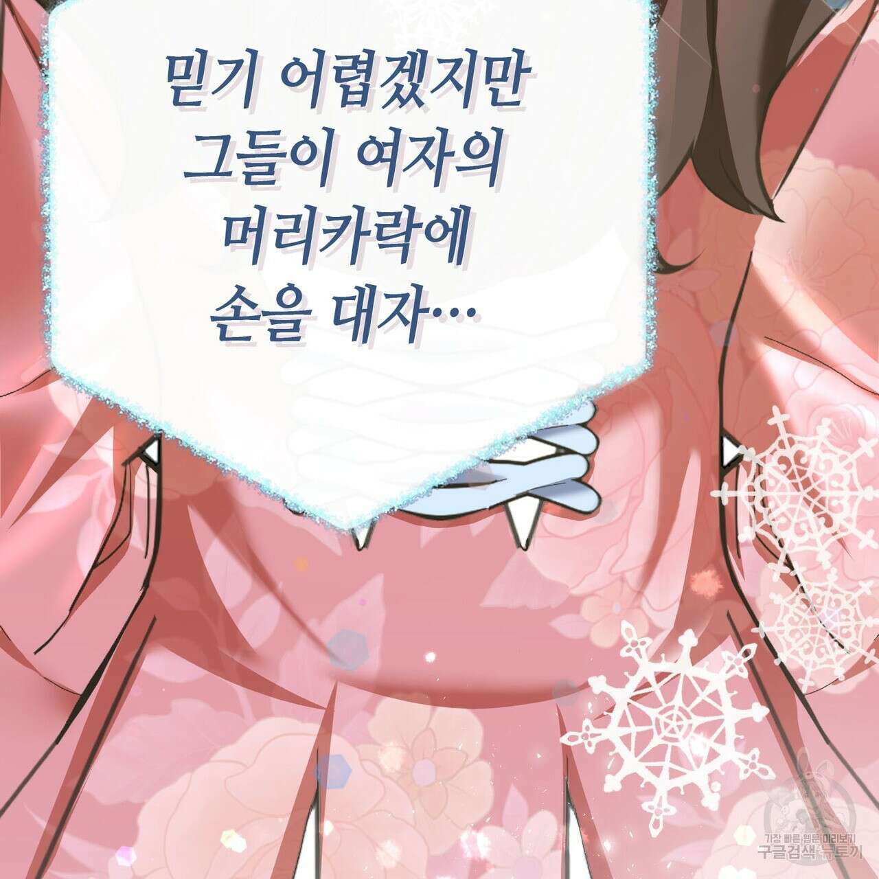 악녀에게 의리가 어디 있어 96화 12